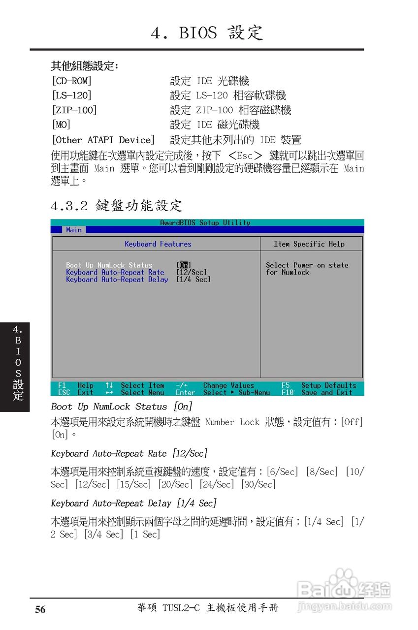 ASUS主机板TUSL2-C使用手册:[6]