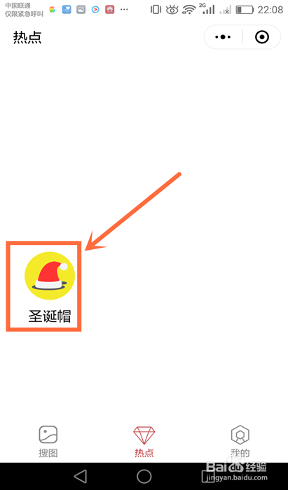 微信头像圣诞帽怎样弄