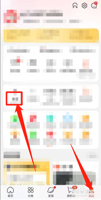 京东APP如何查看京豆收支明细？