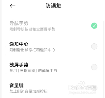 黑鲨手机4SPro如何禁止侧边音量加减按钮呢