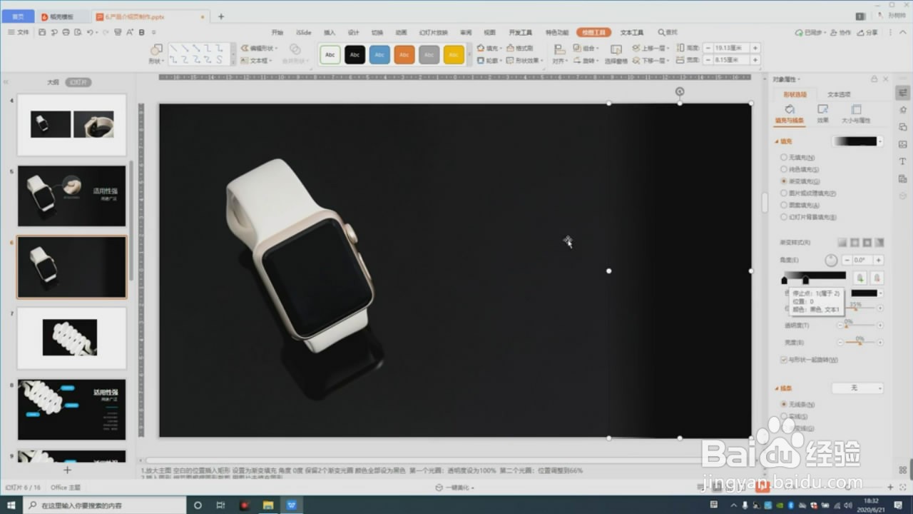 在PPT中如何制作产品介绍页(三)