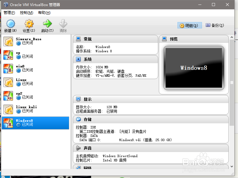 怎么在虚拟机里安装WIN8系统