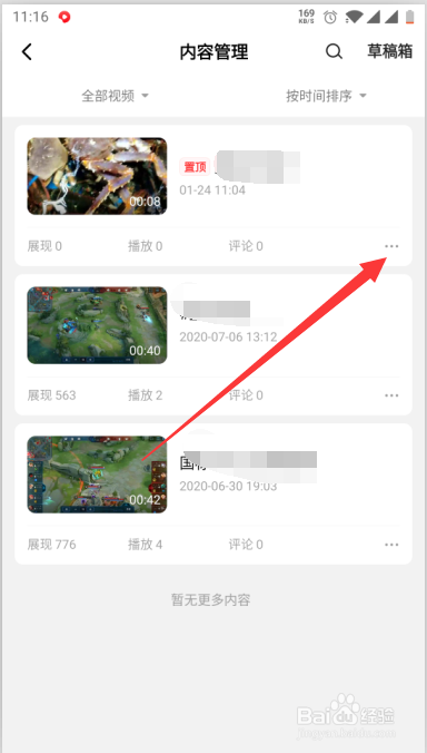 西瓜视频如何删除视频