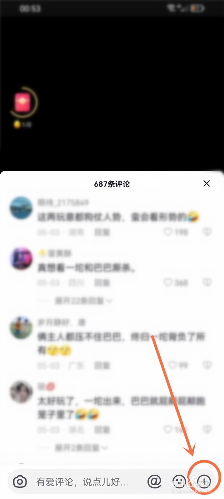 抖音极速版截图怎么发评论区