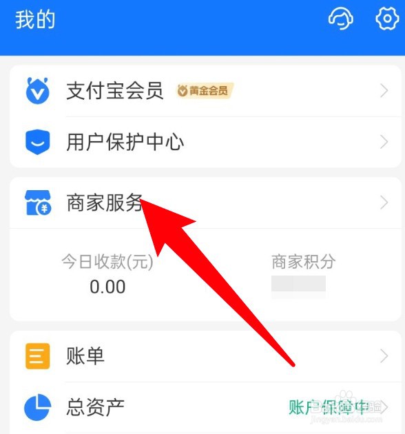 支付宝在哪里完善商家经营信息