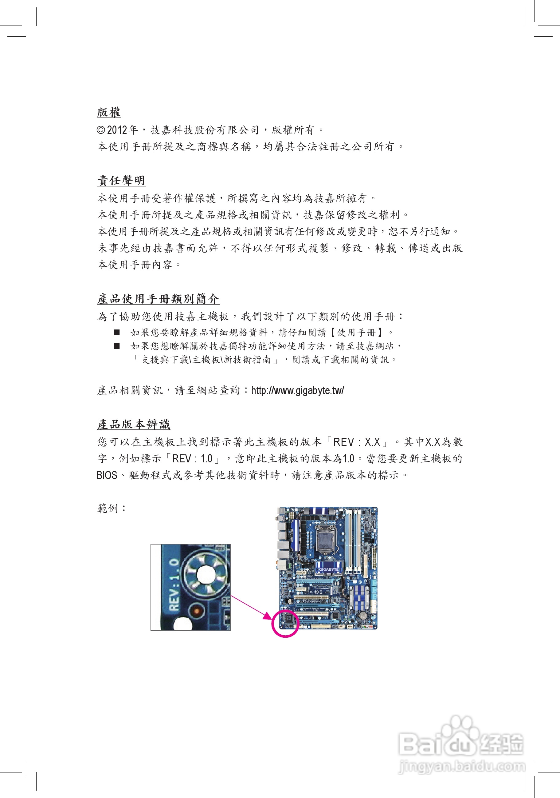 技嘉GA-D525TUD主板使用手册:[1]