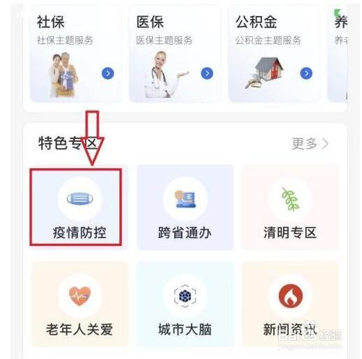 怎么查自己隔离期还有几天