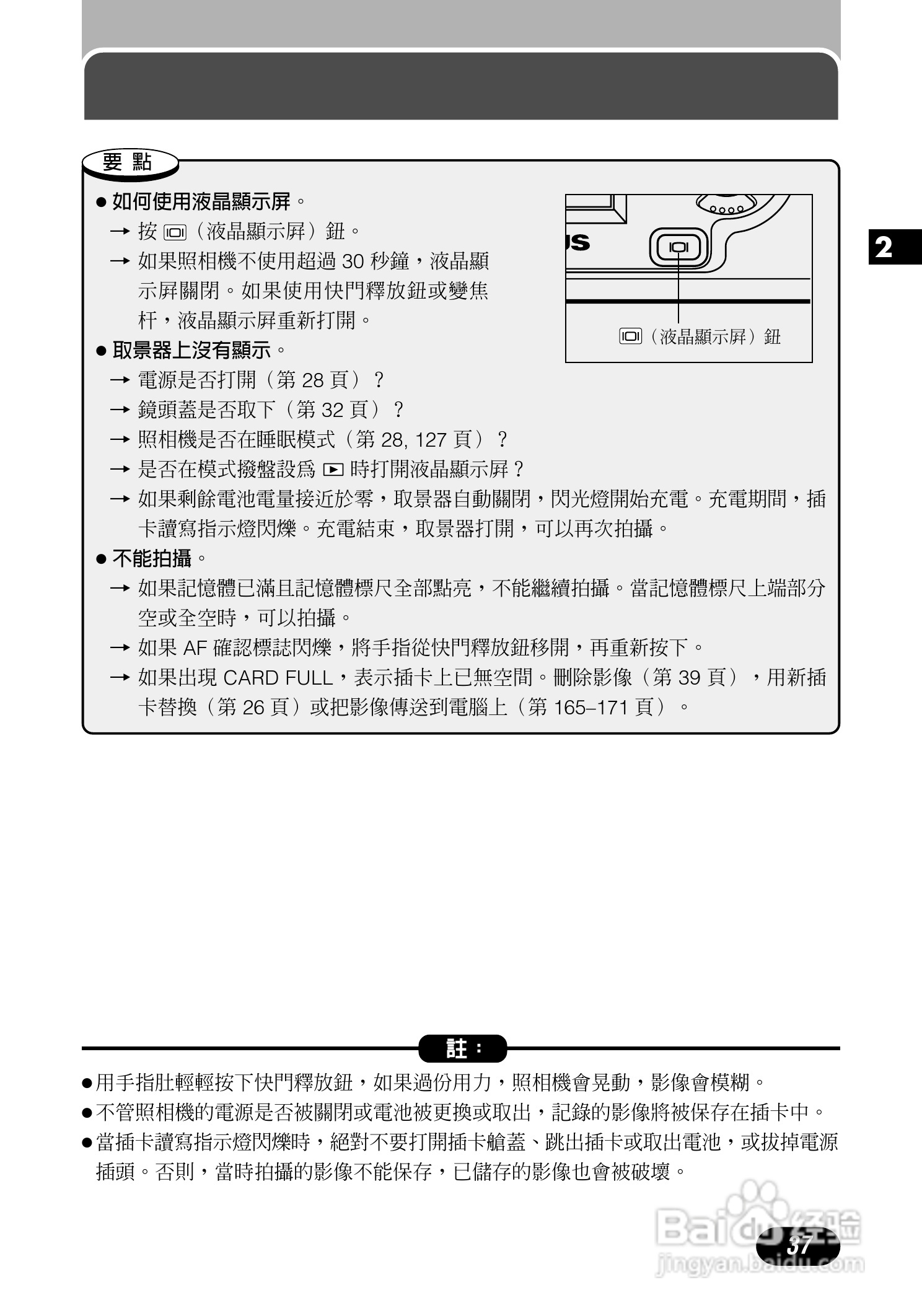 Olympus奥林巴斯C-700UZ数码相机说明书:[4]