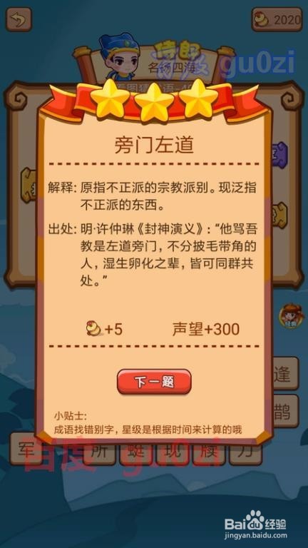 疯狂猜成语2 御史府37-40关攻略