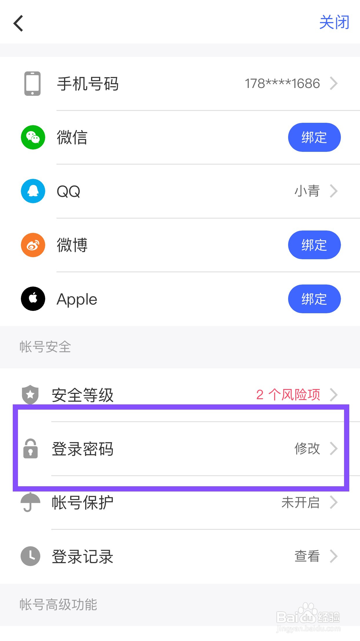 美颜相机如何更改密码