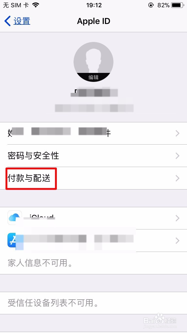 iphone7手机App ID如何开通微信支付