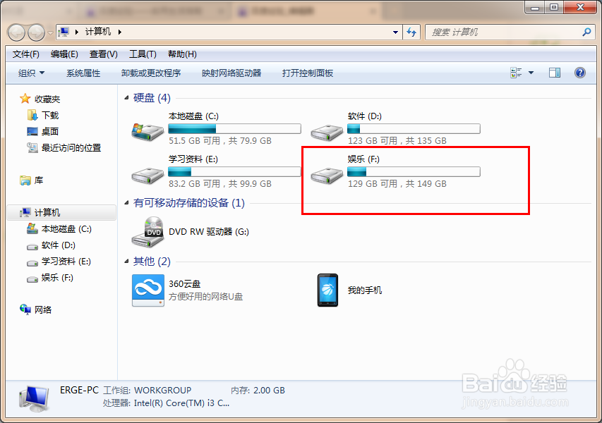 如何用魔方隐藏移动硬盘