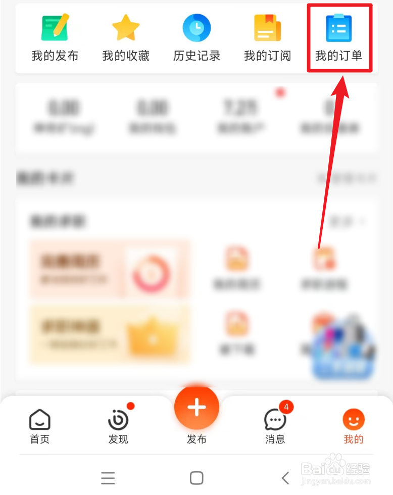 怎么查看58同城订单