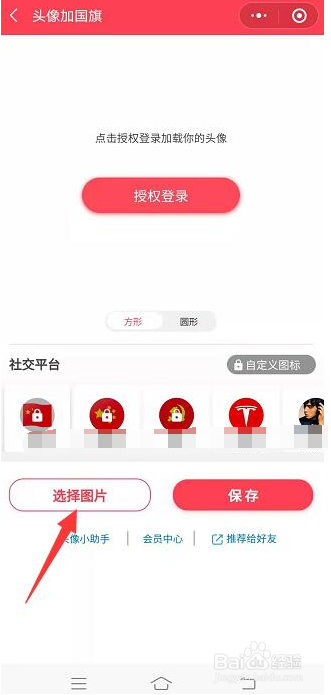 有国旗的照片怎么弄