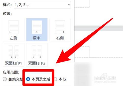 word文档怎么设置页码从指定页开始？