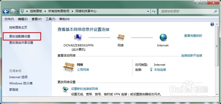 win7系统电脑IP地址设置方法