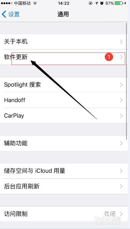 iPhone防止自动下载升级iOS10的方法