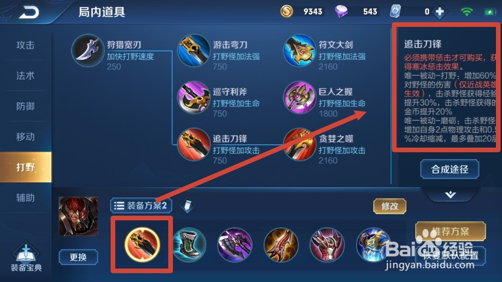 2019王者荣耀典韦怎么出装