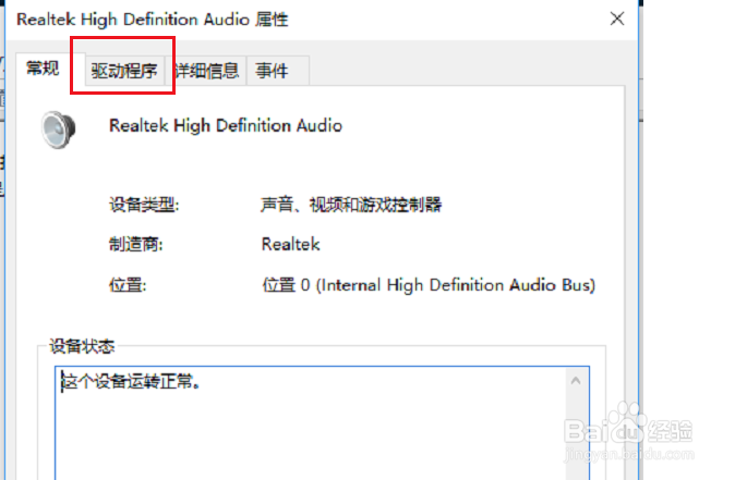 升级win10系统后没有声音怎么办