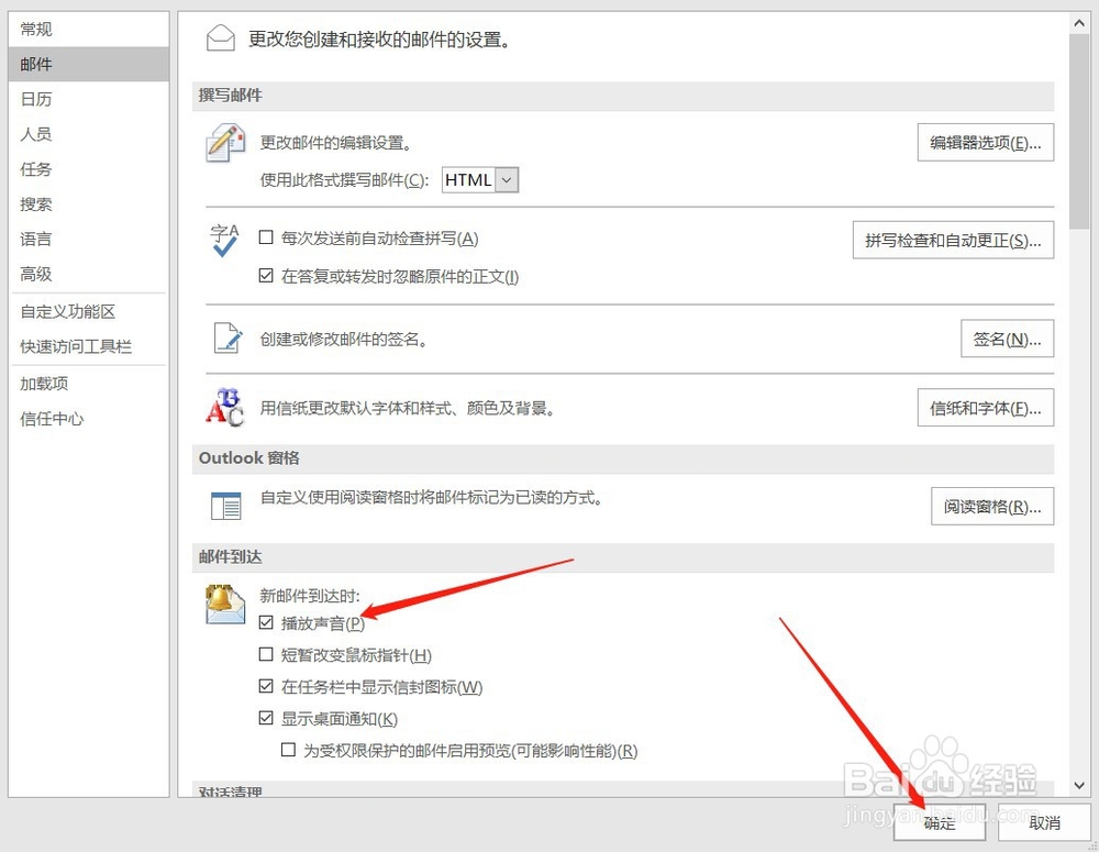 outlook收到邮件时怎么设置声音提醒