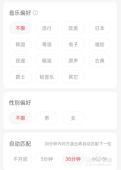 网易云音乐一起听设置音乐偏好怎么设置