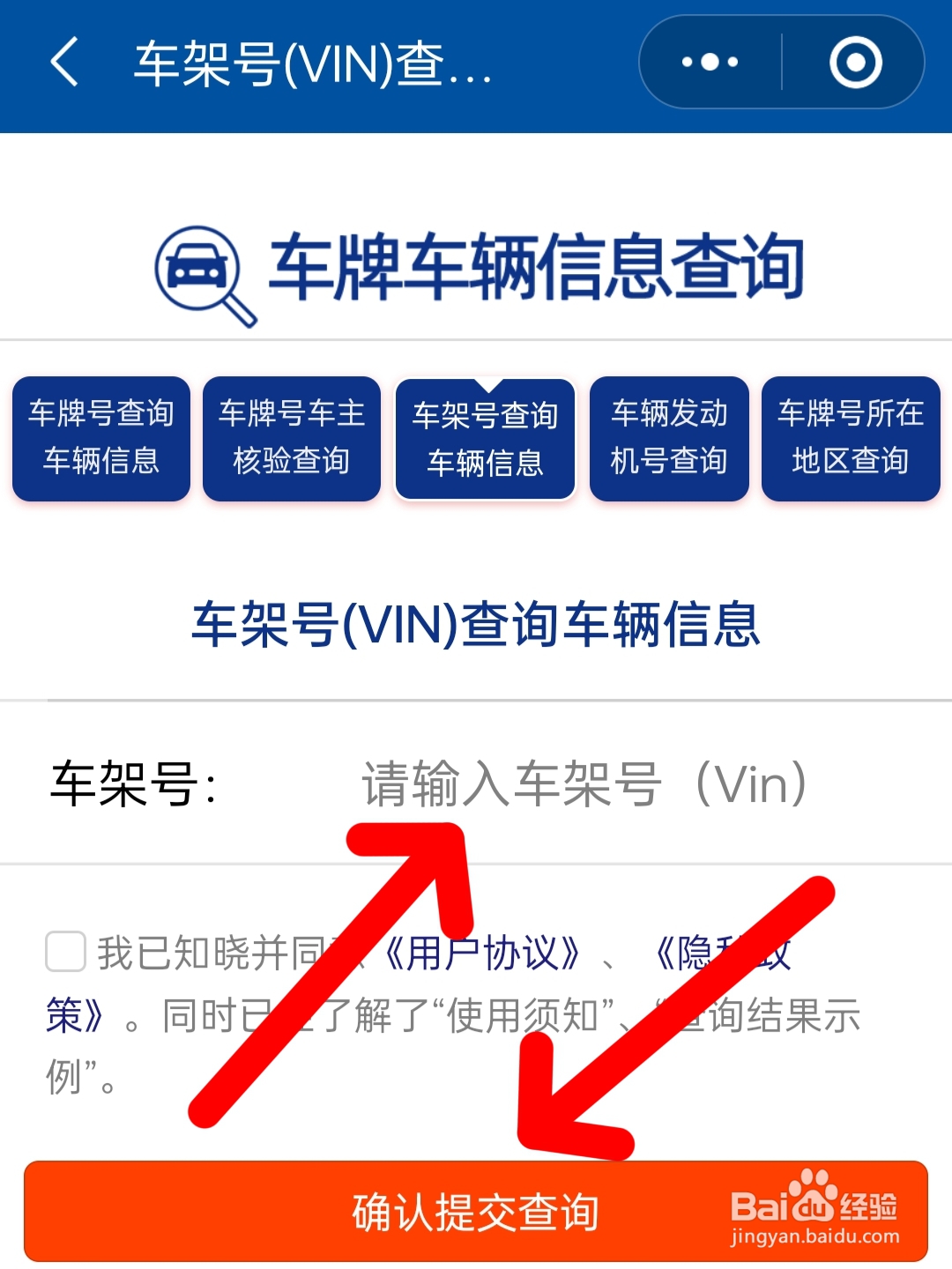 车架号查询车辆配置