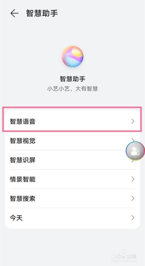 华为小艺小艺是怎么设置的？