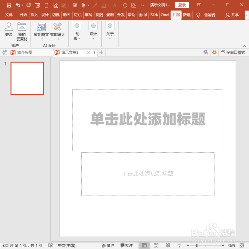 怎样使用PPT插件iSlide快速制作WiFi符号?