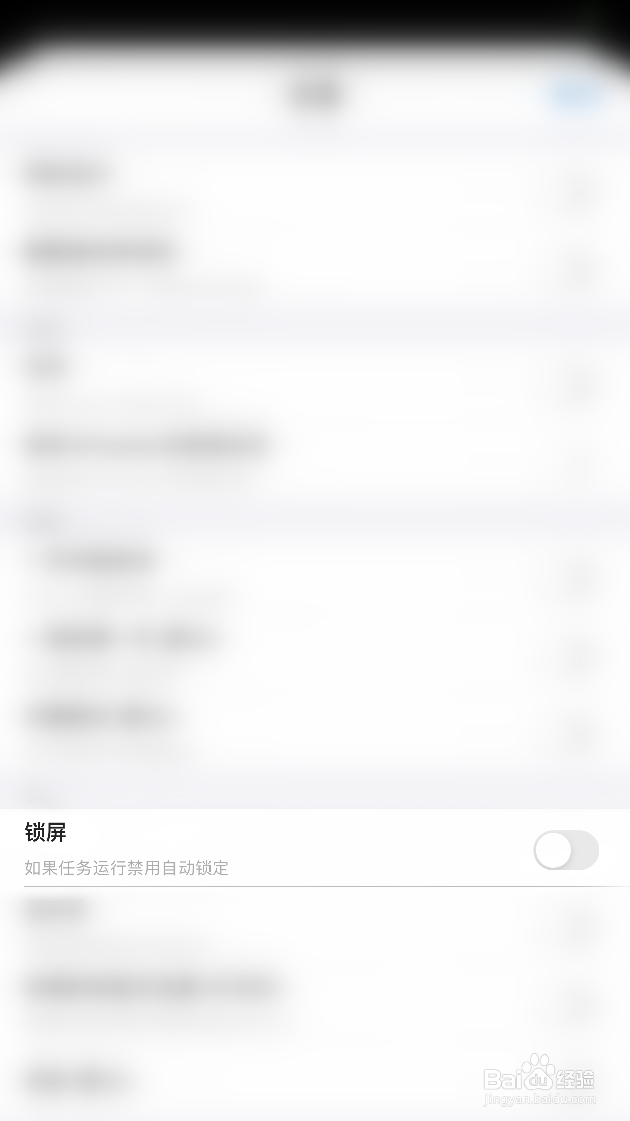 如何启用ATracker锁屏