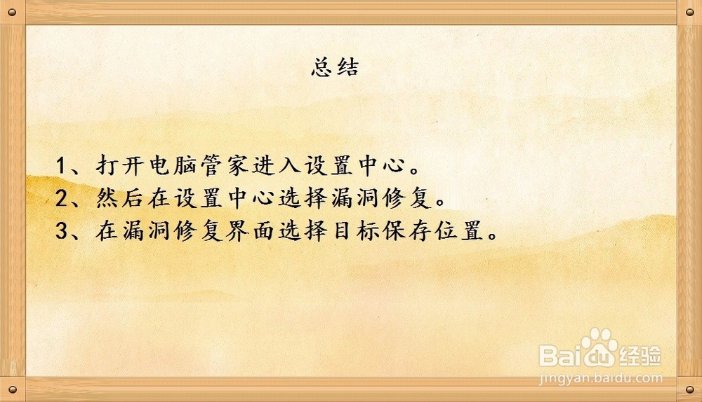 电脑管家如何修改补丁包保存的目录位置