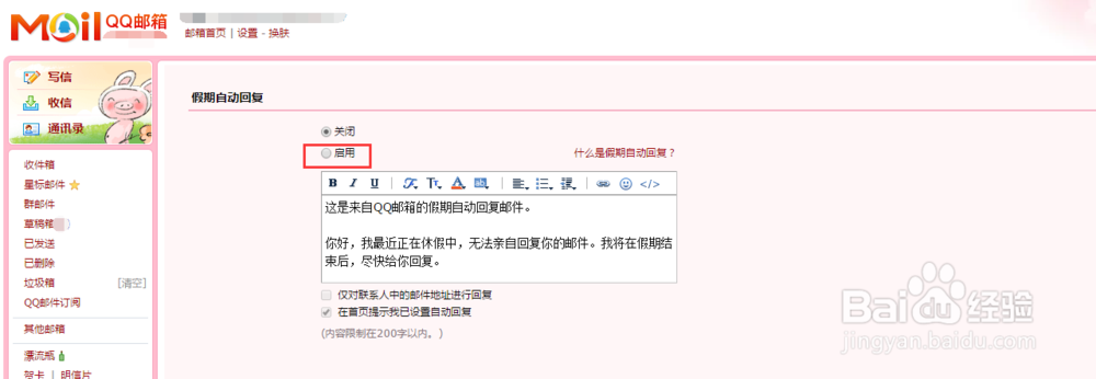 QQ邮箱设置自动回复邮件步骤