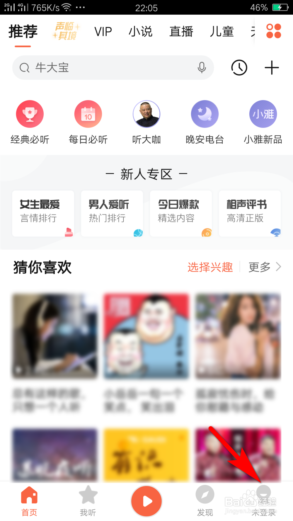 喜马拉雅的声音音乐怎么下载到电脑