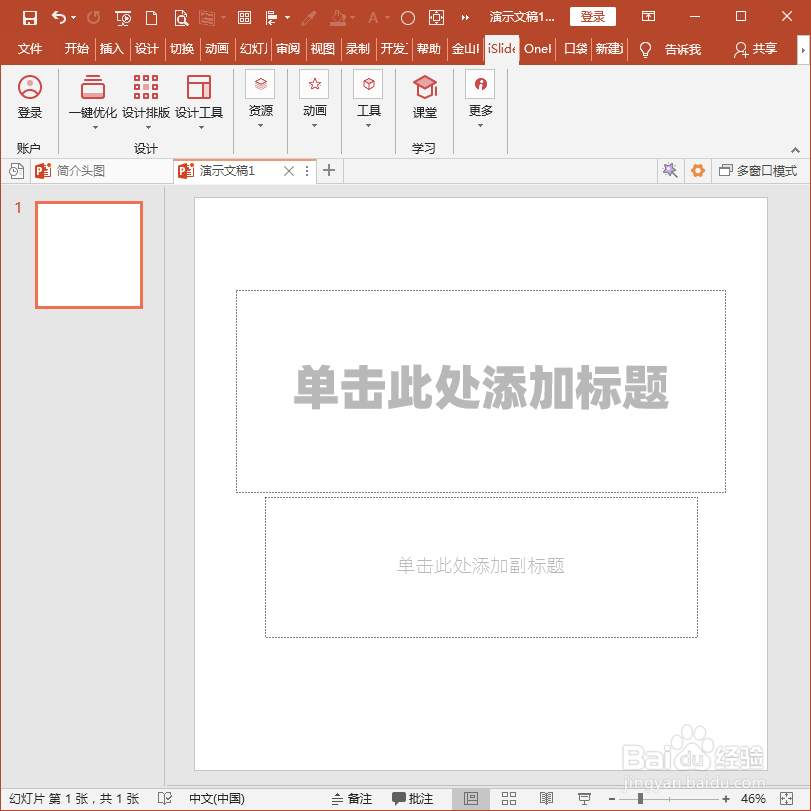 怎样使用PPT插件iSlide快速制作同心圆？