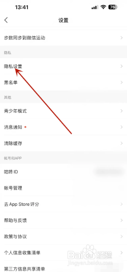 咕咚如何关闭允许展示推荐内容