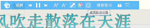 酷我音乐如何设置双行显示桌面歌词