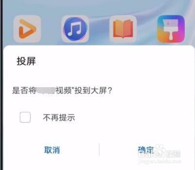 华为P30系列、荣耀手机怎么无线投屏