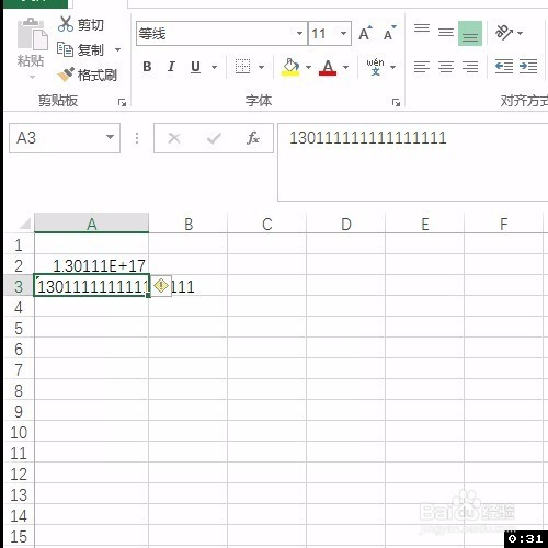 Excel输入身份证以数字有效性显示2