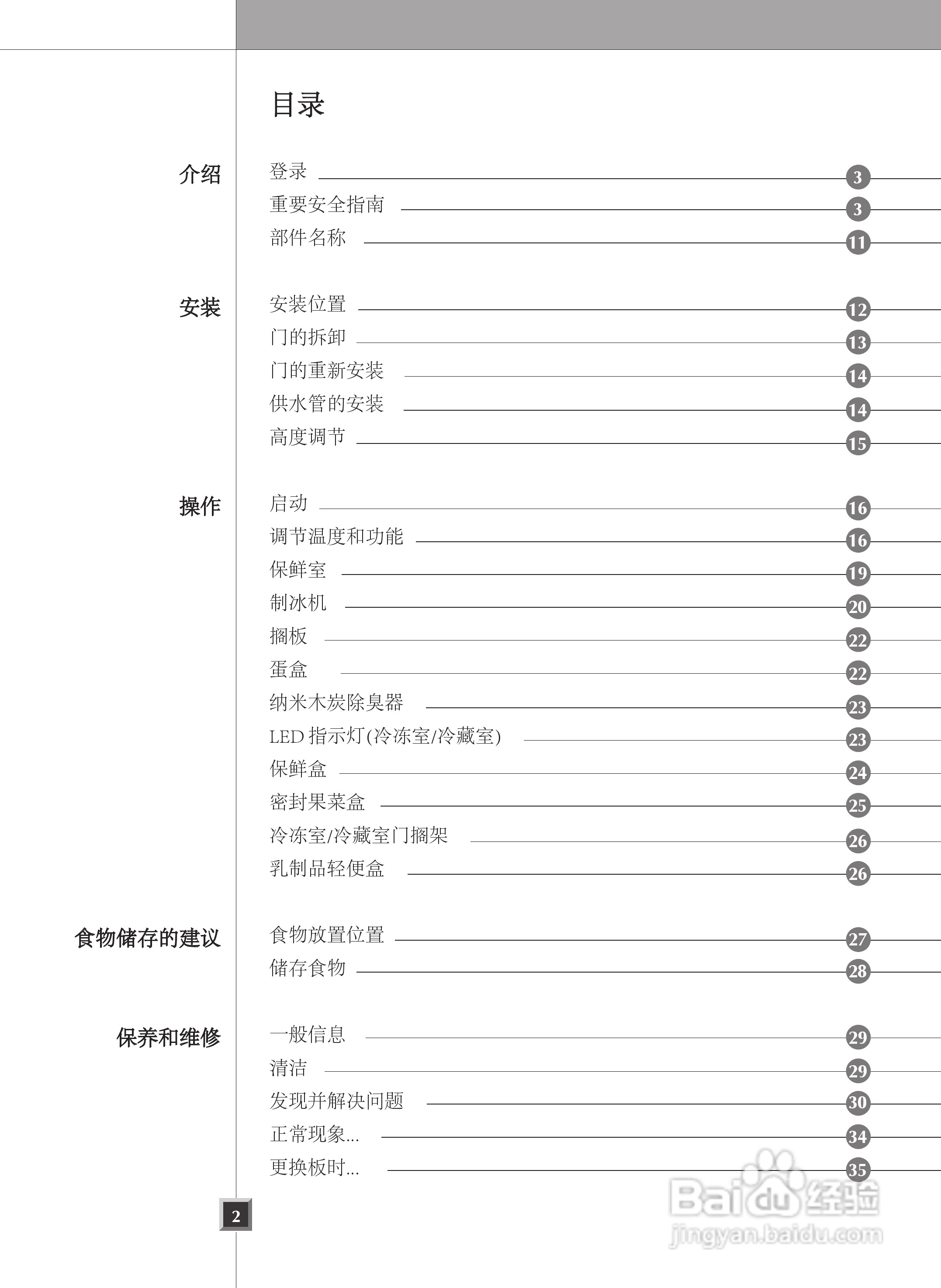 LG GR-C247JYL冰箱使用说明书:[1]