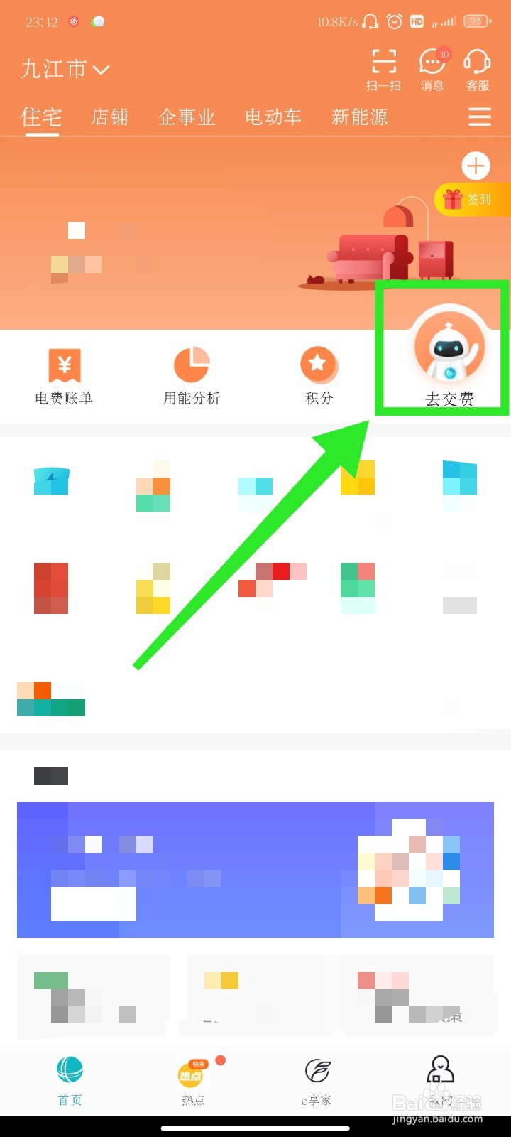 如何在网上国网上交电费