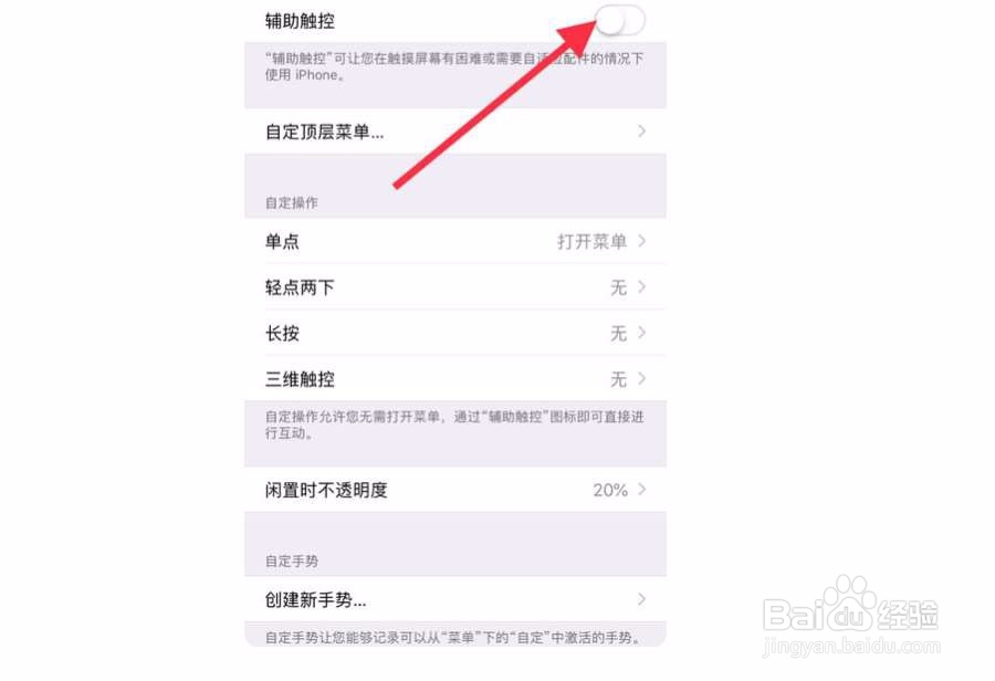 苹果屏幕上的home键在哪里设置出来