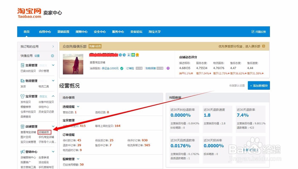 淘宝店铺怎么添加新宝贝分类