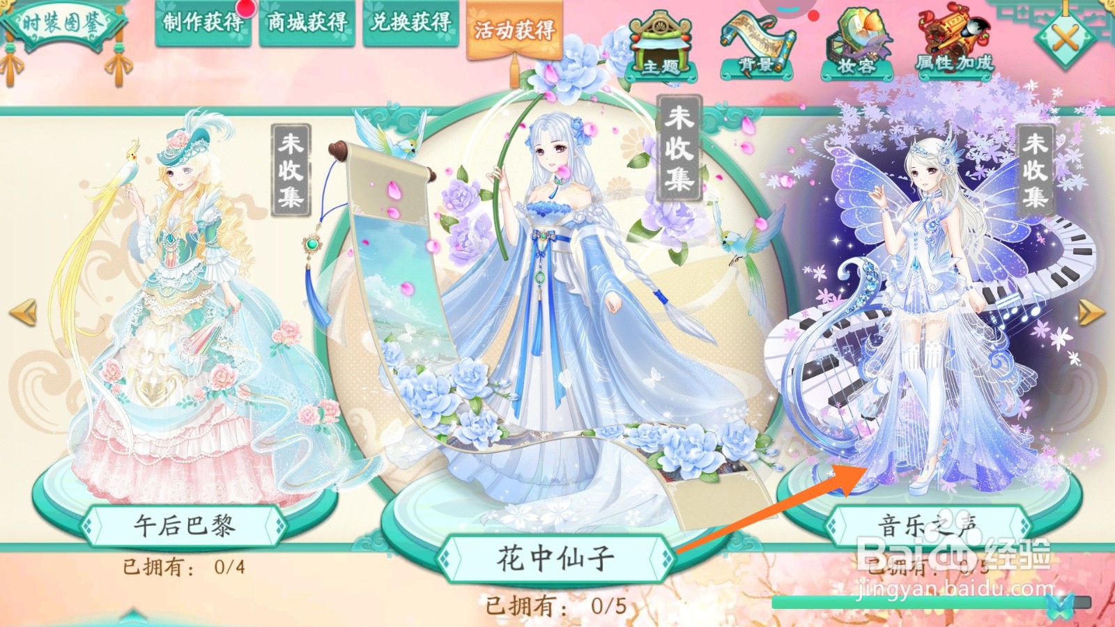 凤凰心计中如何查看音乐之声