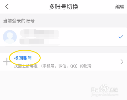 萌播找回账号