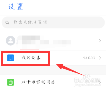 小米手机如何查看重要安全信息