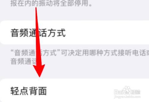 iPhone设置敲击背部进行截屏教程