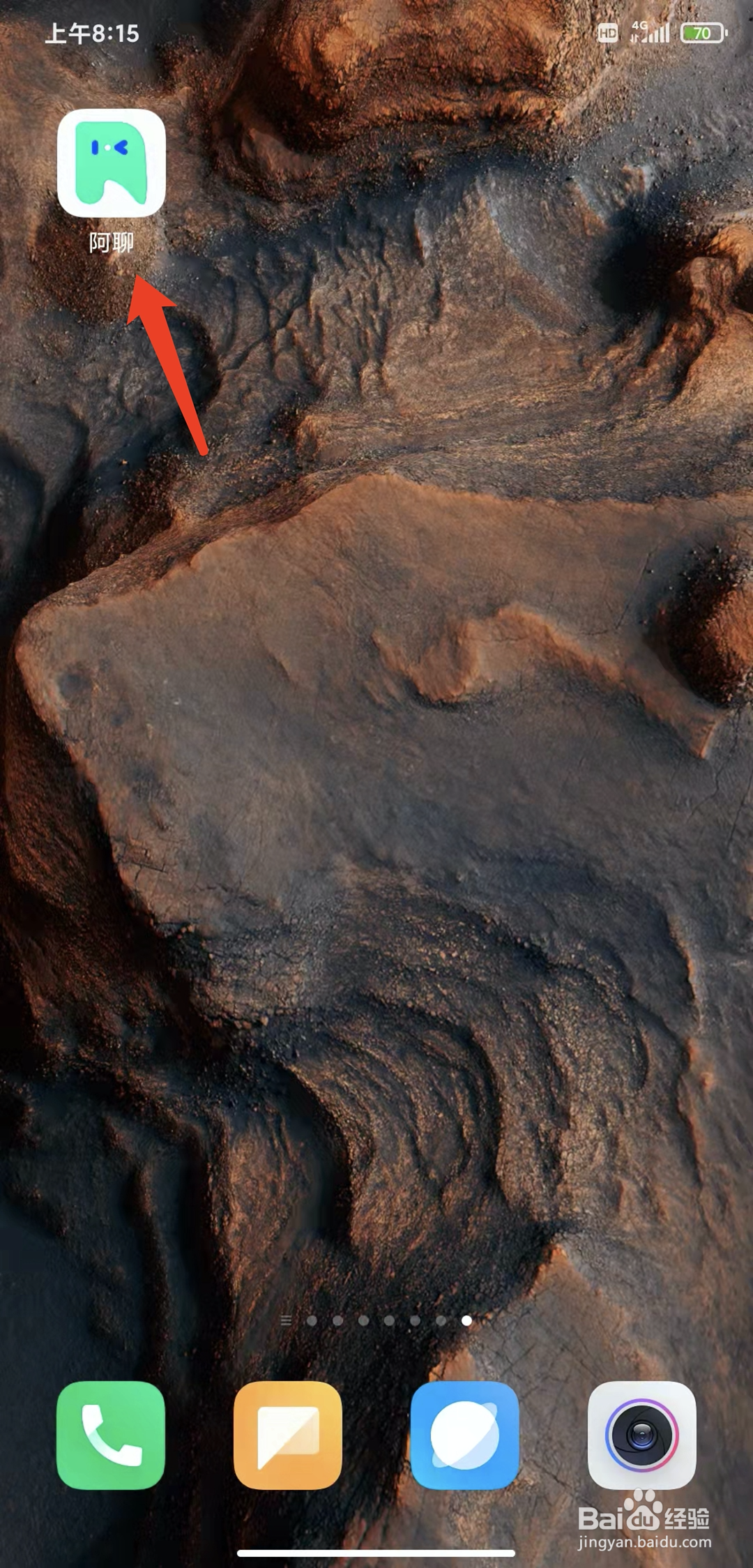 手机阿聊app怎样关闭允许好友拉我进群功能