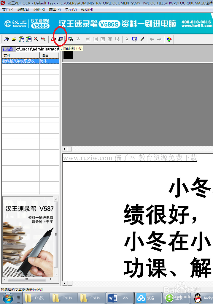 手机拍的文档图片内容如何快速转换成文字？
