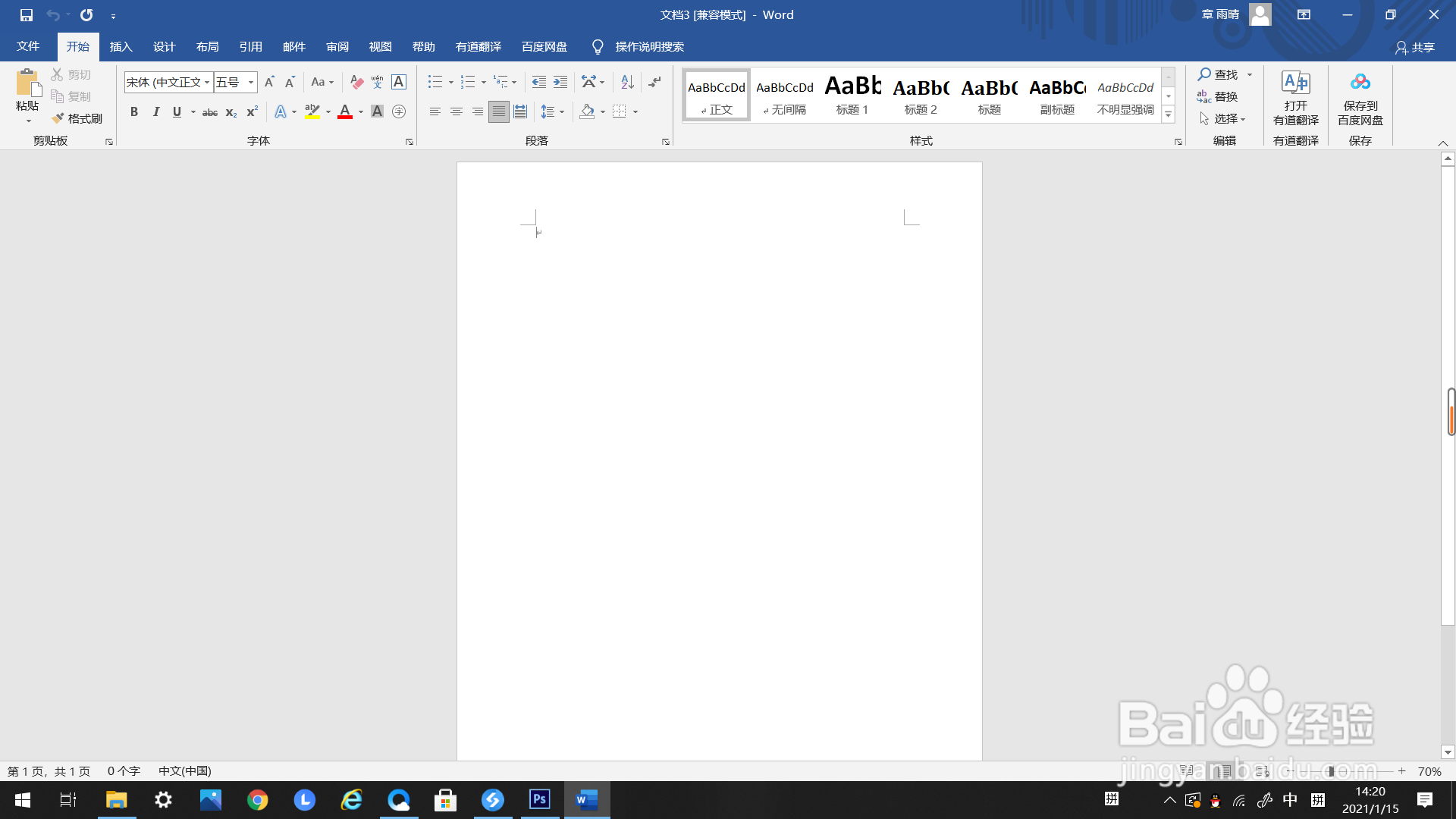 Word里如何打开网格线