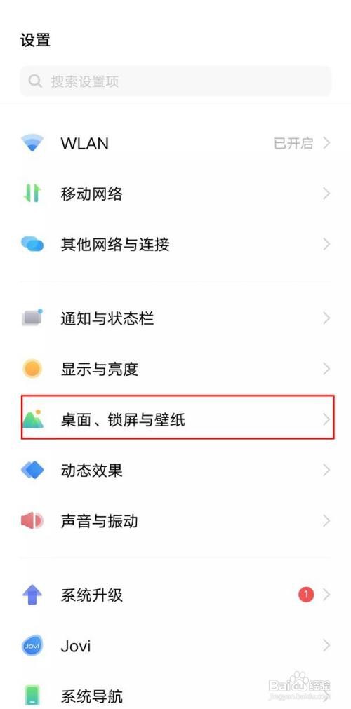 vivox60桌面如何恢复原始图标布局呢