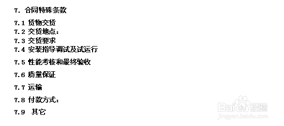 如何撰写招标技术文件（设备）